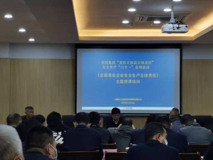 安全生产法律法规培训——企业安全生产主体责任解析